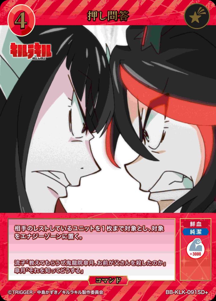 押し問答(SD+)