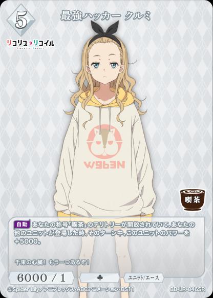 最強ハッカー クルミ