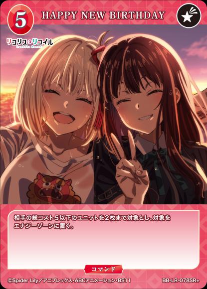 HAPPY NEW BIRTHDAY(SR+)
