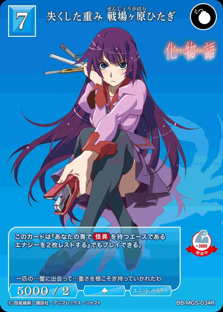 失くした重み 戦場ヶ原ひたぎ