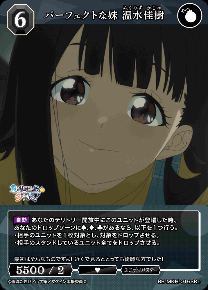 パーフェクトな妹 温水佳樹(SR+)