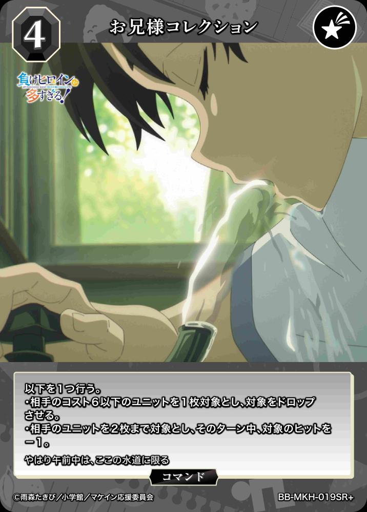 お兄様コレクション(SR+)