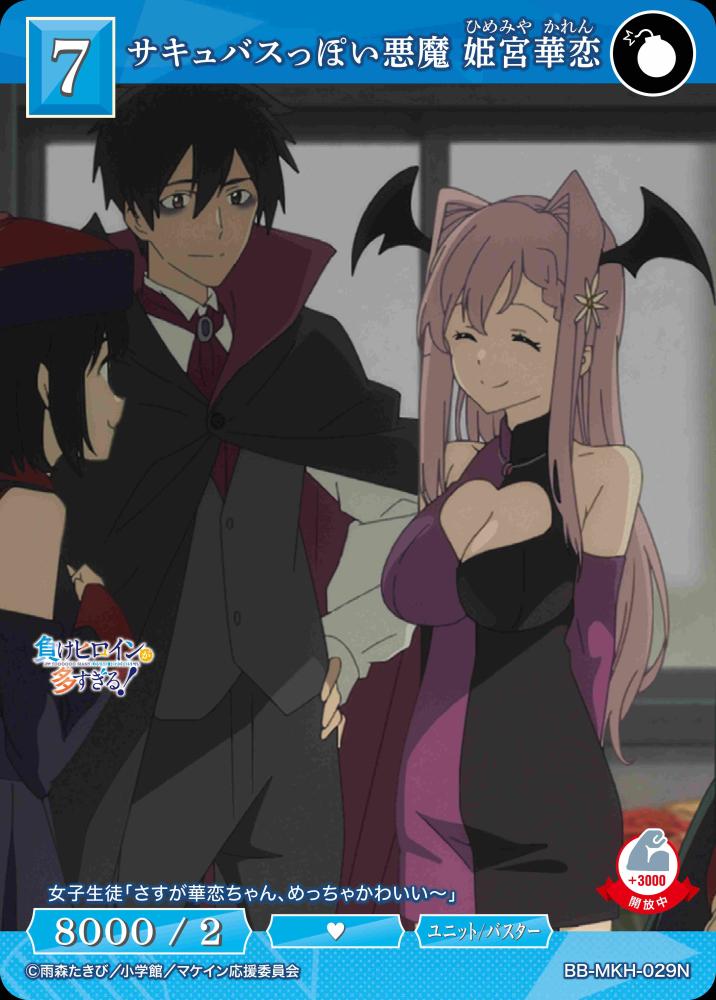 サキュバスっぽい悪魔 姫宮華恋