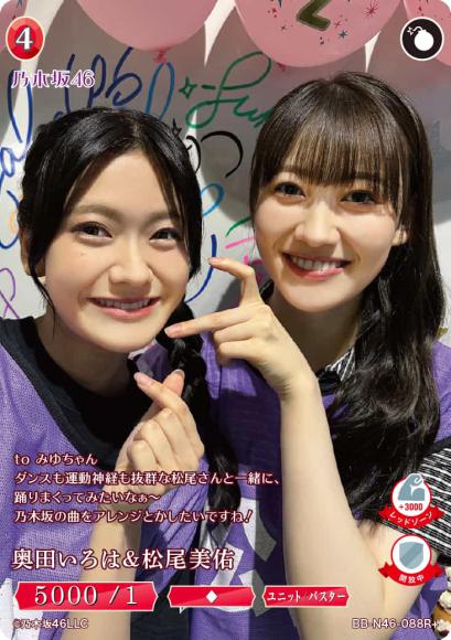 奥田いろは＆松尾美佑(R+)