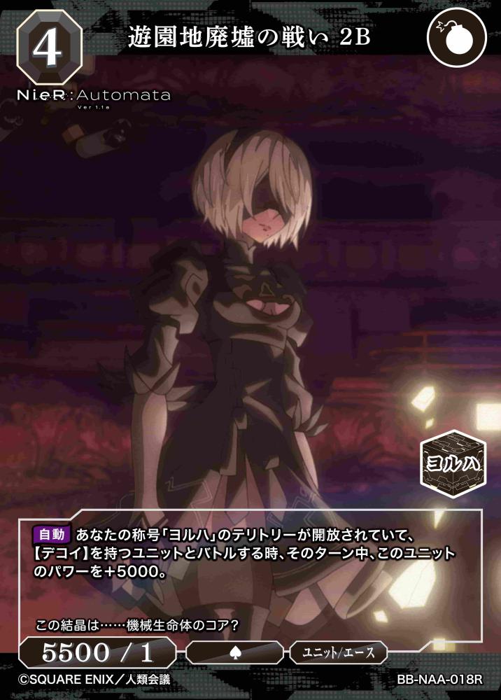 遊園地廃墟の戦い 2B