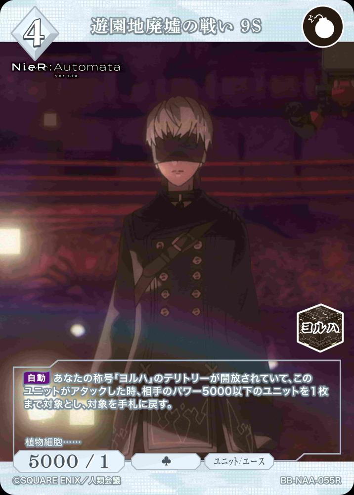 遊園地廃墟の戦い 9S