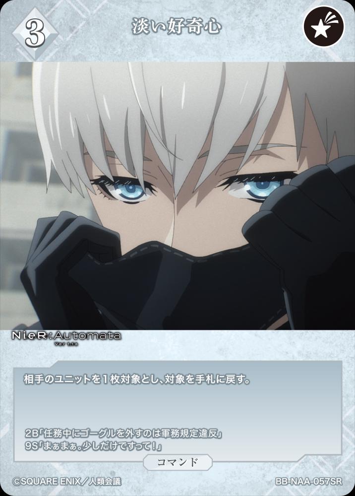 淡い好奇心