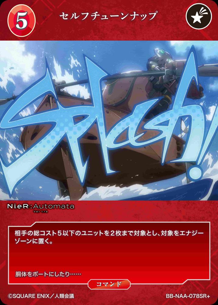セルフチューンナップ（SR+）