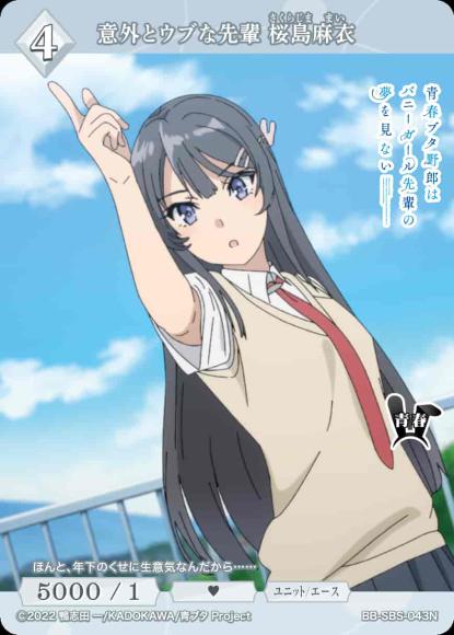 意外とウブな先輩 桜島麻衣