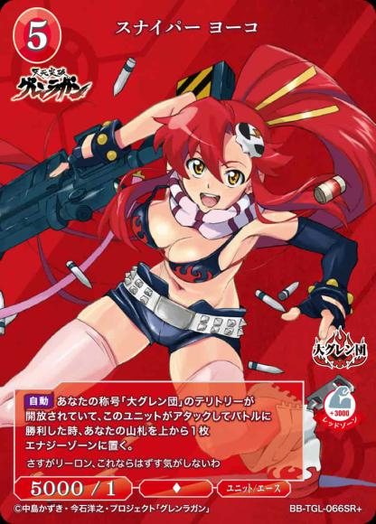 スナイパー ヨーコ（SR+）