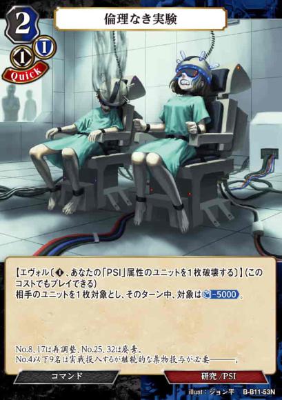 倫理なき実験(パラレル)