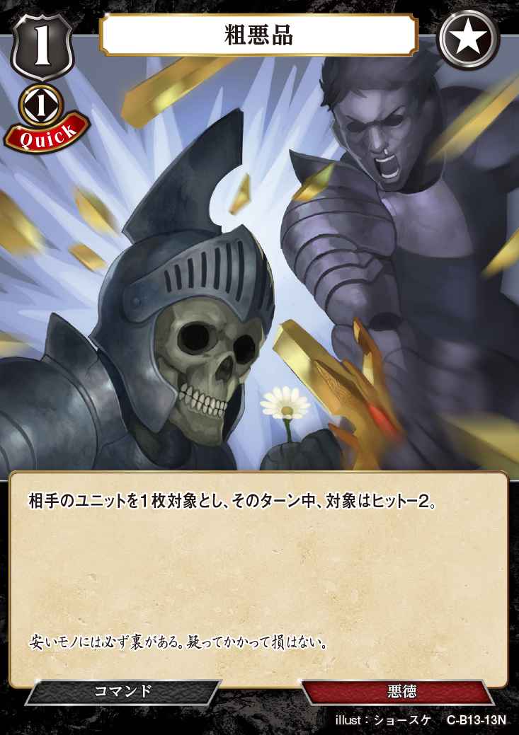 粗悪品(パラレル)