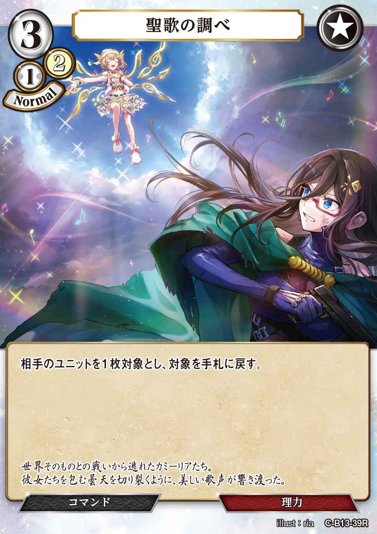 聖歌の調べ(パラレル)