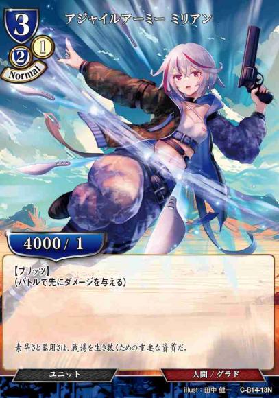 アジャイルアーミー ミリアン(パラレル)