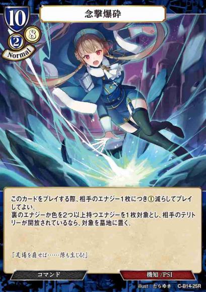 念撃爆砕(パラレル)