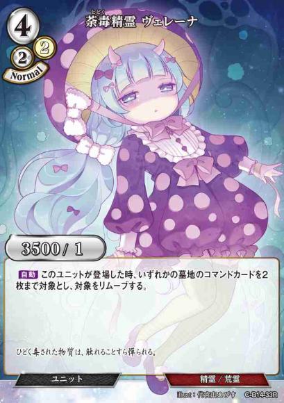 荼毒精霊 ヴェレーナ(パラレル)