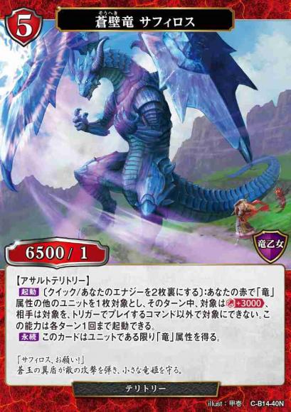 蒼壁竜 サフィロス
