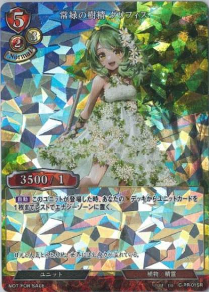 常緑の樹精グリフィス（SR仕様）