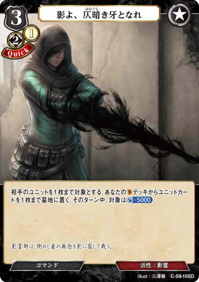 影よ、仄暗き牙となれ(パラレル)