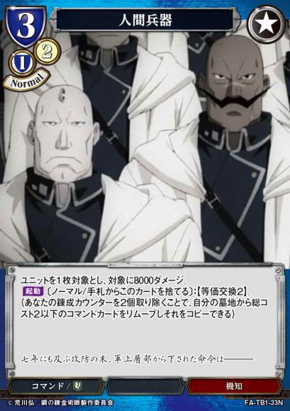 人間兵器