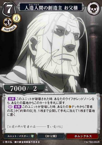 人造人間の創造主お父様