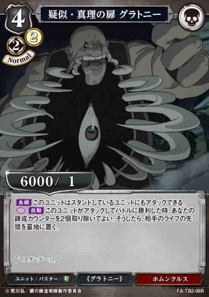 疑似・真理の扉グラトニー