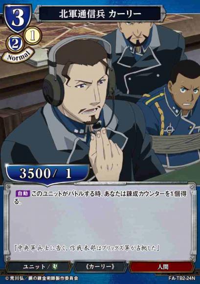 北軍通信兵カーリー