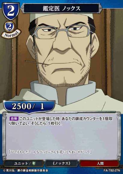鑑定医ノックス(パラレル)