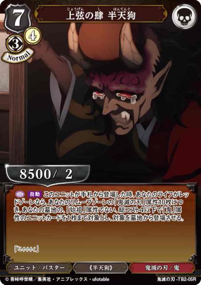 上弦の肆 半天狗(パラレル)