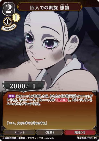 四人での凱旋 雛鶴(パラレル)