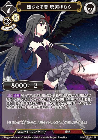 堕ちたる者 暁美ほむら(パラレル)