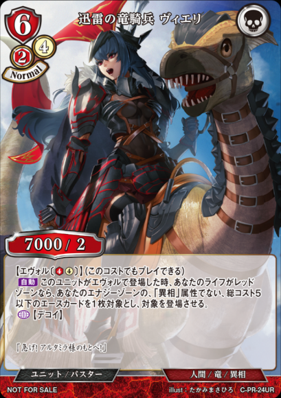 迅雷の竜騎兵 ヴィエリ