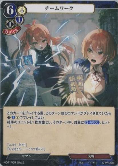 チームワーク