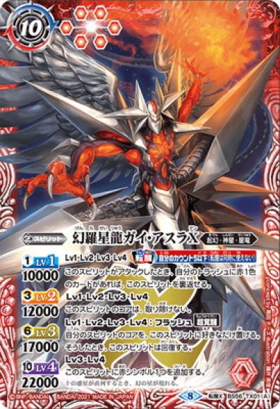 ホビーステーションシングル通販店 / 幻羅星龍ガイ・アスラX/幻 ホビーステーションシングル通販店 / 幻羅星龍ガイ・アスラX/幻