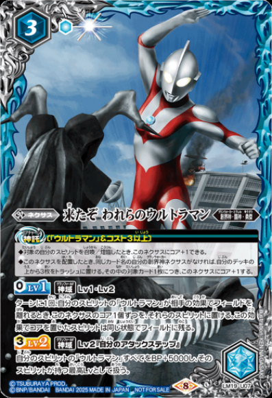 来たぞ われらのウルトラマン (2025)