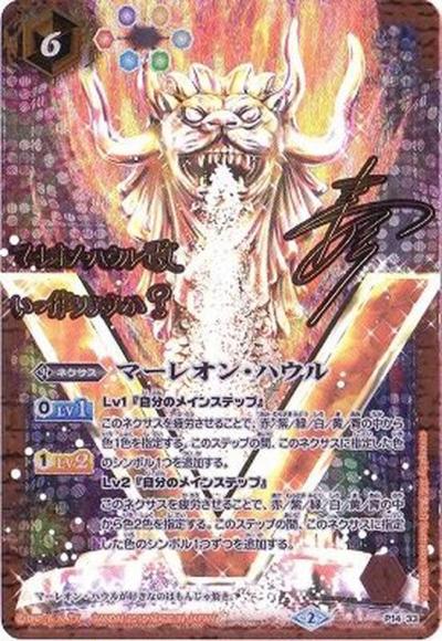 マーレオン・ハウル（P）