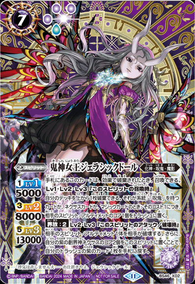 鬼神女王ジェラシックドール（2024・レア仕様）