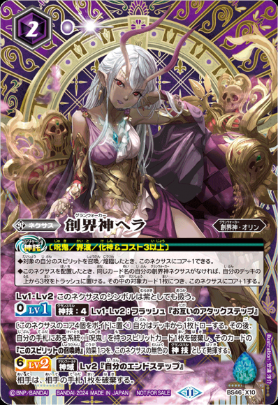 創界神ヘラ（2024・レア仕様）