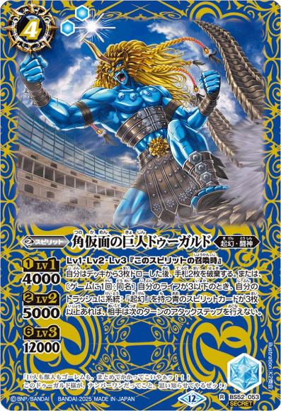 角仮面の巨人ドゥーガルド (BSC47) (SECRET)
