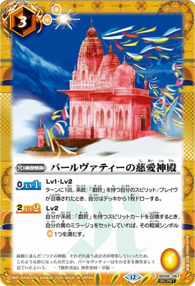 パールヴァティーの慈愛神殿 (BSC47) (SECRET)