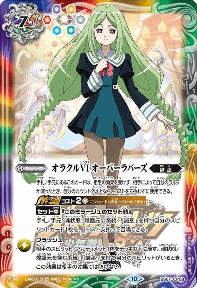 オラクルVI オーバーラバーズ (2025・PB37)