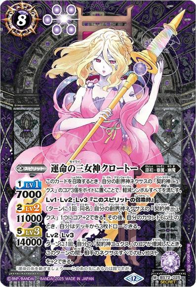 運命の三女神クロートー (SECRET)