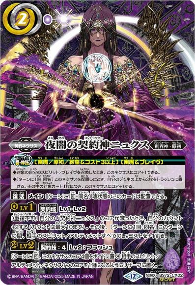 夜闇の契約神ニュクス (SECRET)