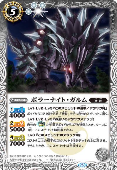 (キズあり特価品) ポラーナイト・ガルム