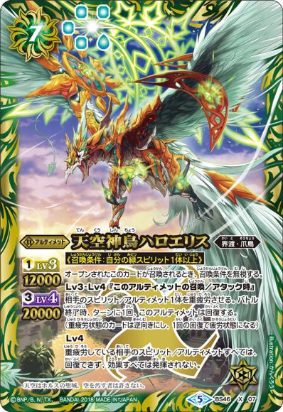 (キズあり特価品) 天空神鳥ハロエリス