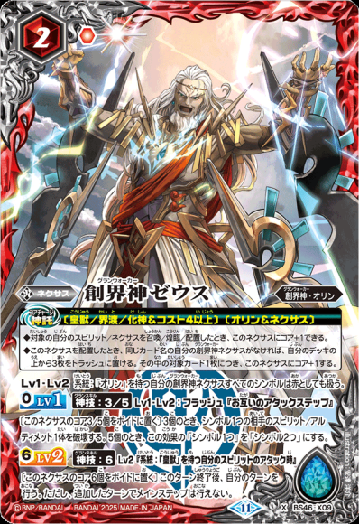 (キズあり特価品) 創界神ゼウス (2025)