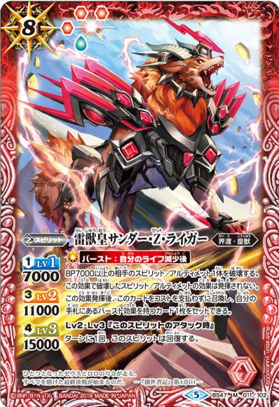(キズあり特価品) 雷獣皇サンダー・Z・ライガー