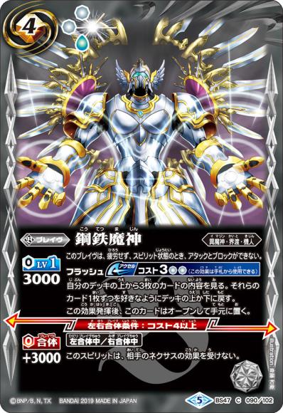 (キズあり特価品) 鋼鉄魔神 (2019)