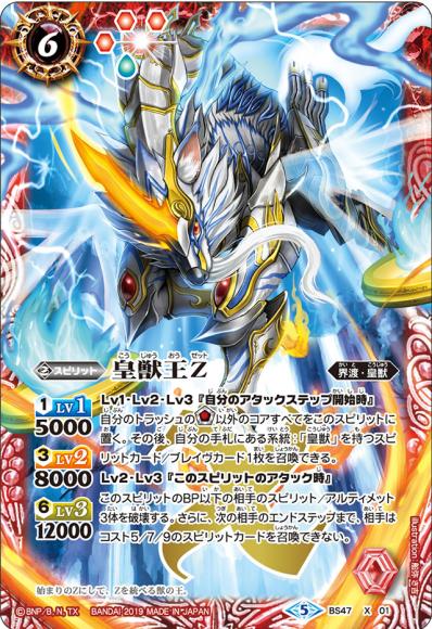 (キズあり特価品) 皇獣王Z