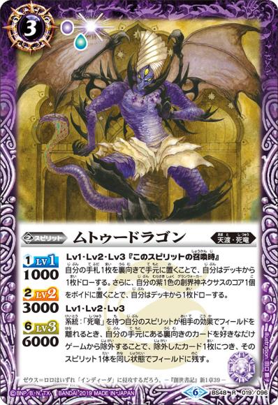 (キズあり特価品) ムトゥードラゴン